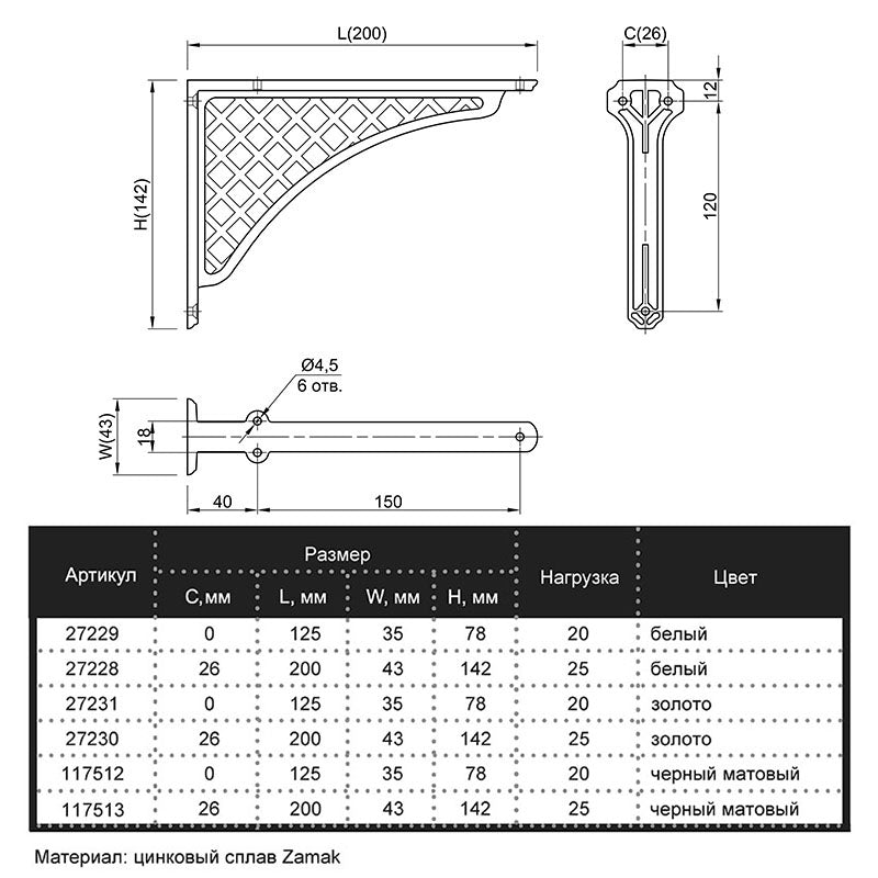 Shelf holder Marella D 42431.200, load 25 kg