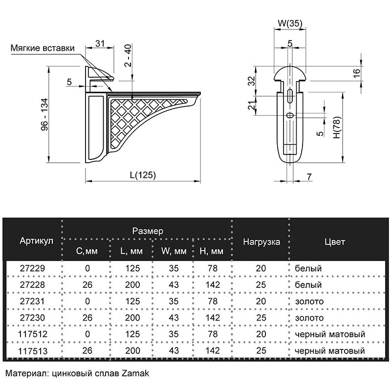 Shelf holder Marella D 42431.125, load 20 kg