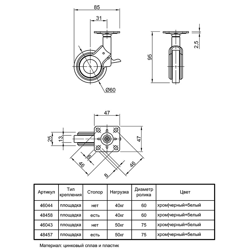Plastic roller with platform Ferro Fiori R 10020 d = 60, load 40 kg